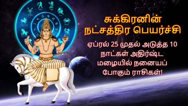 Venus Nakshatra Transit On April 2024 These Zodiac Signs Will See Growth And Profit In Career
