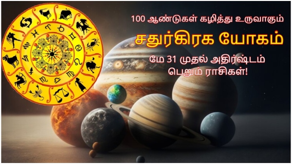 Chaturgrahi Yog In Taurus On May 2024 These Zodiac Signs Will Be Lucky In Tamil