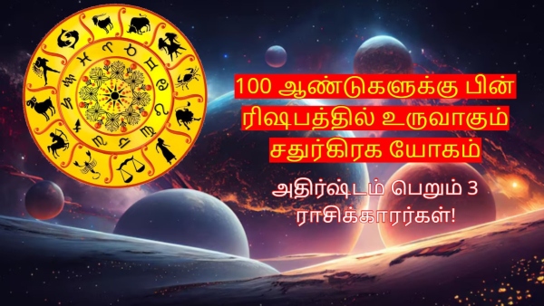 Chaturgrahi Yog In Taurus 2024 After 100 Years These Zodiac Signs Get More Wealth In Tamil