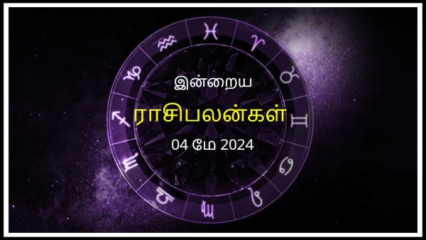 Today Rasi Palan - 04 May 2024 Daily Horoscope in Tamil Today Horoscope in Tamil