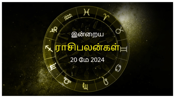 Today Rasi Palan - 20 May 2024 Daily Horoscope in Tamil Today Horoscope in Tamil