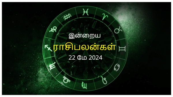 Today Rasi Palan - 22 May 2024 Daily Horoscope in Tamil Today Horoscope in Tamil