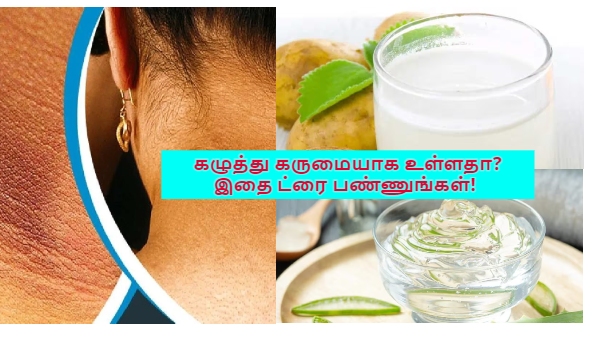 beauty tips how to get rid of dark neck 5 effective home remedies