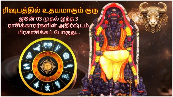 Jupiter Rise On 03 June 2024 These Zodiac Signs Will Be Lucky In Tamil Jupiter Rise On 03 June 2024 These Zodiac Signs Will Be Lucky In Tamil