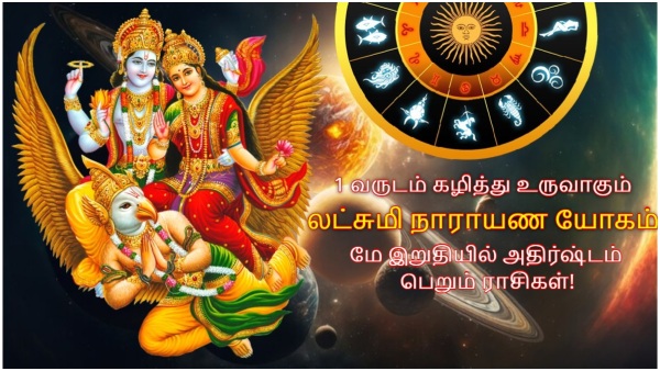 Lakshmi Narayan Yog In Taurus After 1 Year These Zodiac Signs Will Get Huge Money Benefits