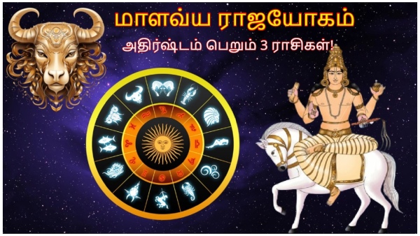 Venus Made Malavya Rajyog 2024 These Zodiac Signs Will Be Lucky In Tamil