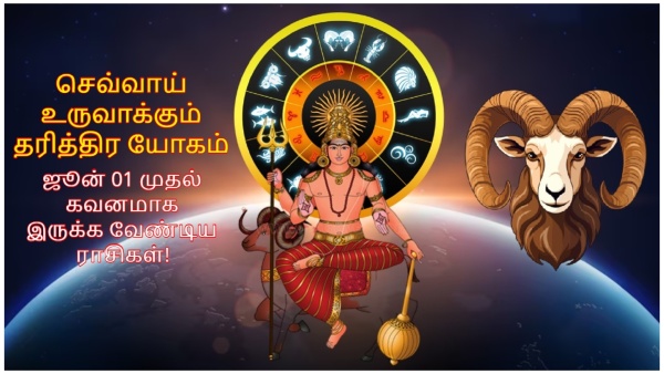 Mars Transit Make Maha Daridra Yog These 5 Zodiac Signs Should Be Careful In Tamil