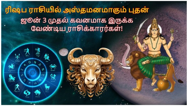 Mercury Combust In Taurus On 03 June 2024 These Zodiac Signs Should Be Careful