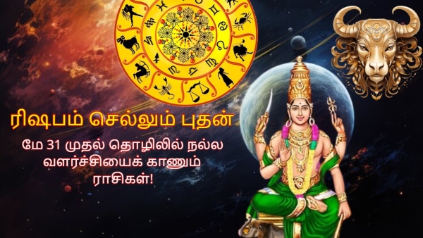Mercury Transit In Taurus On 31 May 2024 These Zodiac Signs Will See Growth In Career In Tamil Mercury Transit In Taurus On 31 May 2024 These Zodiac Signs Will See Growth In Career In Tamil
