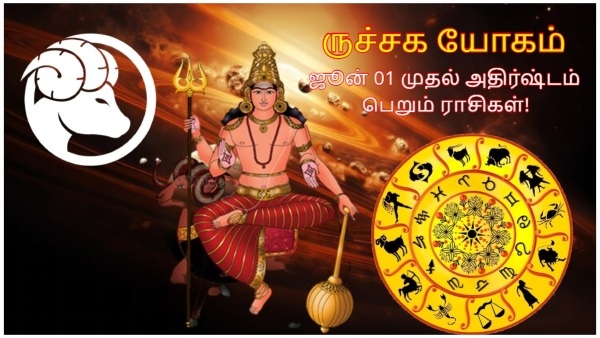 Mars Will Make Ruchaka Yog On June 2024 These Zodiac Signs Will Be Lucky In Tamil