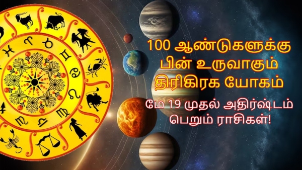 Trigrahi Yog In Taurus 2024 After 100 Years These Zodiac Signs Will Be Lucky