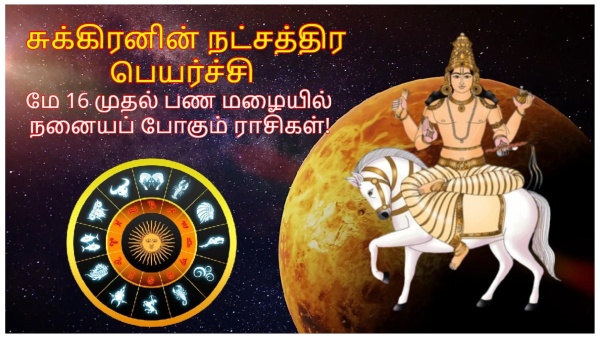 Venus Transit 2024 In Kritikai Nakshatra These Zodiac Signs Will Be Lucky