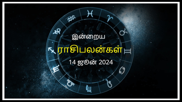 Today Rasi Palan - 14 June 2024 Daily Horoscope in Tamil Today Horoscope in Tamil Today Rasi Palan - 14 June 2024 Daily Horoscope in Tamil Today Horoscope in Tamil