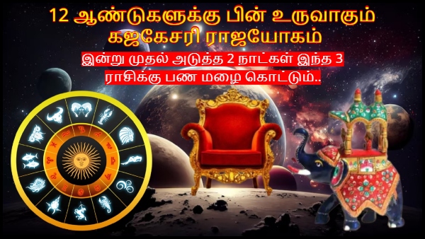 Jupiter Moon Make Gajkesari Rajyog 2024 These Zodiac Signs Will Get More Money
