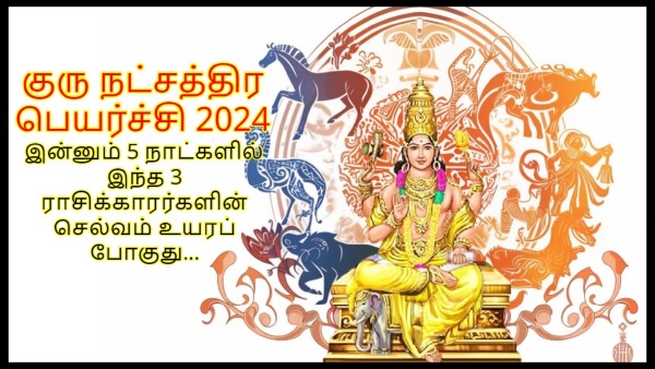 Jupiter Transit in Rohini Nakshatra On June 2024 These Zodiac Signs Wealth Will Increase