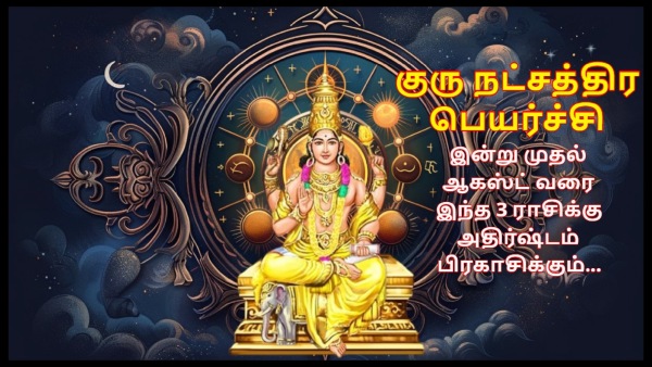 Jupiter Transit In Rohini Nakshatra On 13 June 2024 Will Be Lucky For These Zodiac Signs