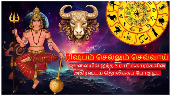 Mars Transit In Taurus On July 2024 These Zodiac Signs Will Be Lucky In Tamil Mars Transit In Taurus On July 2024 These Zodiac Signs Will Be Lucky In Tamil