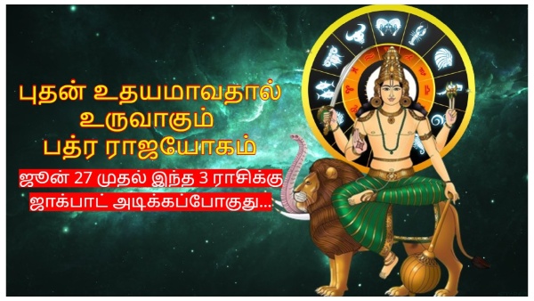 Mercury Rise In Gemini Make Badra Rajyog These Zodiac Signs Will Be Lucky In Tamil