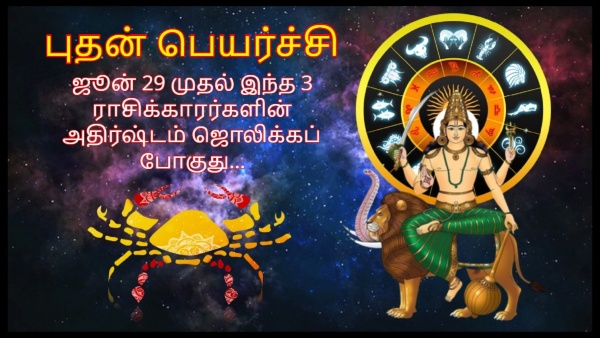 Mercury Transit In Cancer On 29 June 2024 These Zodiac Signs Luck Will Shine a Lot