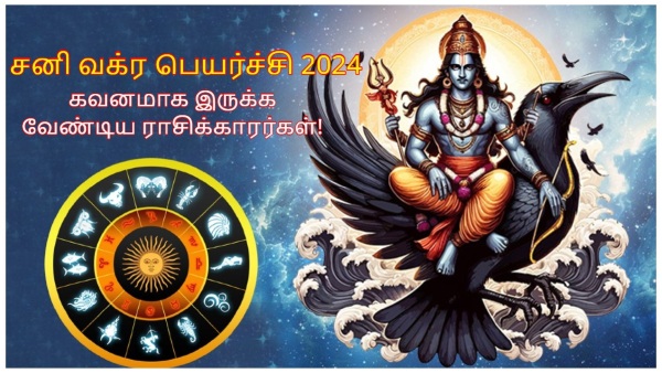 Saturn Retrograde In Aquarius 2024 These Zodiac Signs Should Be Very Careful In Tamil
