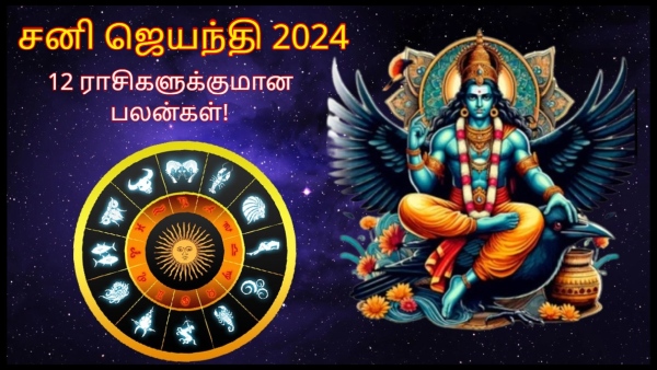 Shani Jayanti 2024 Effects On All Zodiac Signs In Tamil