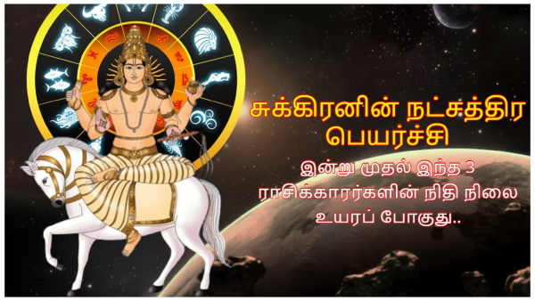 Venus Transit In Thiruvathirai Nakshatra On June 2024 These Zodiac Signs Will Be Lucky