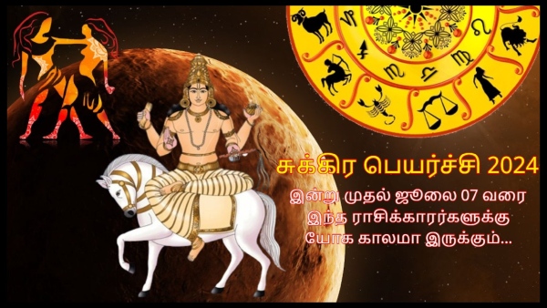 Venus Transit In Gemini On 12 June 2024 Effect On 12 Zodiac Signs In Tamil