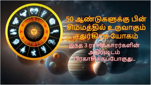 Chaturgrahi Yog In Leo After 50 Years These Zodiac Signs Will Be Lucky