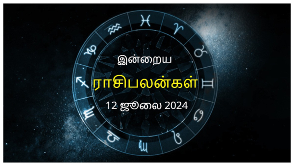 Today Rasi Palan - 12 July 2024 Daily Horoscope in Tamil Today Horoscope in Tamil Today Rasi Palan - 12 July 2024 Daily Horoscope in Tamil Today Horoscope in Tamil