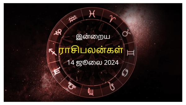 Today Rasi Palan - 14 July 2024 Daily Horoscope in Tamil Today Horoscope in Tamil Today Rasi Palan - 14 July 2024 Daily Horoscope in Tamil Today Horoscope in Tamil