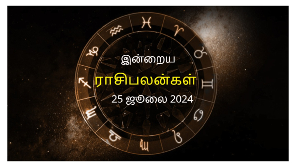 Today Rasi Palan - 25 July 2024 Daily Horoscope in Tamil Today Horoscope in Tamil Today Rasi Palan - 25 July 2024 Daily Horoscope in Tamil Today Horoscope in Tamil