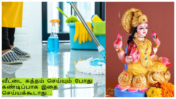 dont do these mistakes while cleaning the home vastu tips