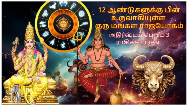 Guru Mangal Rajyog Formed In Taurus After 12 Years These Zodiac Signs Will Be Lucky Guru Mangal Rajyog Formed In Taurus After 12 Years These Zodiac Signs Will Be Lucky