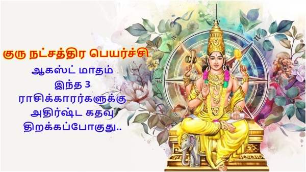 Jupiter Nakshatra Transit 2024 These Zodiac Signs Will Get More Benefits In Tamil
