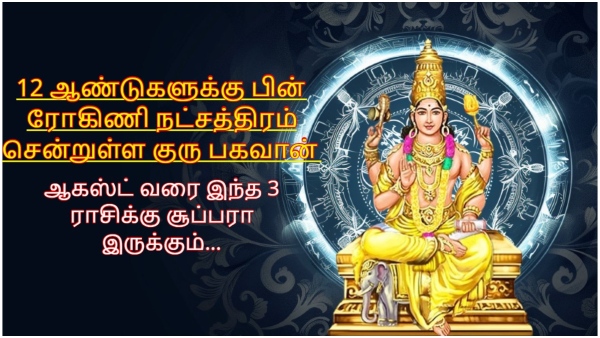 Jupiter Transit In Rohini Nakshatra 2024 Will Be Good For These Zodiac Signs Till August