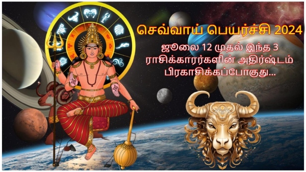 Mars Transit In Taurus On 12 July 2024 These Zodiac Signs Luck Will Shine Mars Transit In Taurus On 12 July 2024 These Zodiac Signs Luck Will Shine