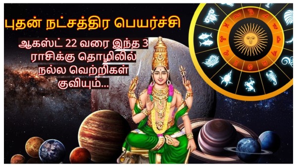 Mercury Transit In Magha Nakshatra 2024 These Zodiac Signs Will Be Lucky In Tamil