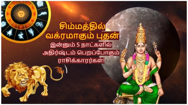 Mercury retrograde In Leo On 05 August 2024 These Zodiac Signs Luck Will Shine