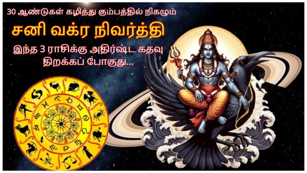Shani Margi 2024 Saturn Direct In Aquarius 2024 These Zodiac Signs Will be Lucky
