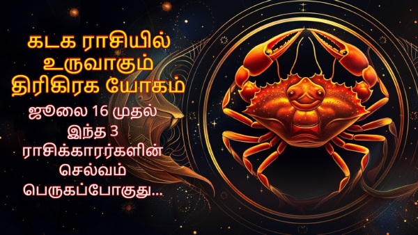 Trigrahi Yog In Cancer On July 2024 Will Be Lucky For These Zodiac Signs In Tamil Trigrahi Yog In Cancer On July 2024 Will Be Lucky For These Zodiac Signs In Tamil
