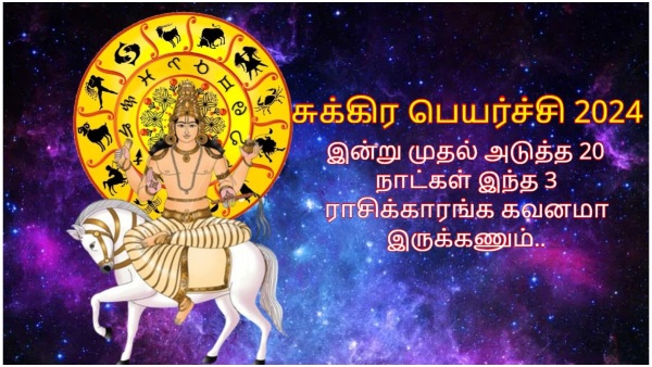 Venus Transit In Cancer 2024 These Zodiac Signs Should Be Careful Till 31st July