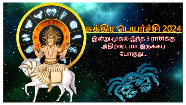 Venus Transit In Cancer On 07 July 2024 Will Be Good For These Zodiac Signs