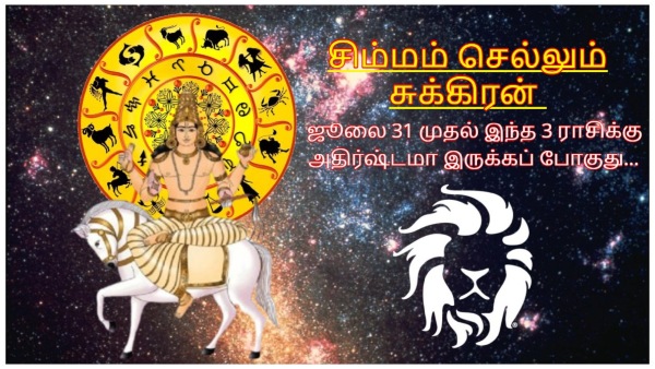 Venus Transit In Leo On 31 July 2024 These Zodiac Signs Will Be Lucky In Tamil