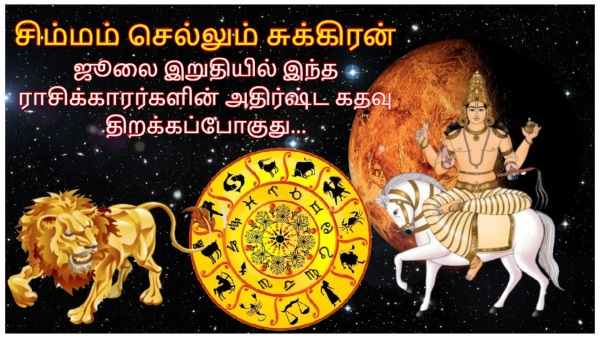 Venus Transit In Leo On July 2024 These Zodiac Signs Luck Will Shine In Tamil