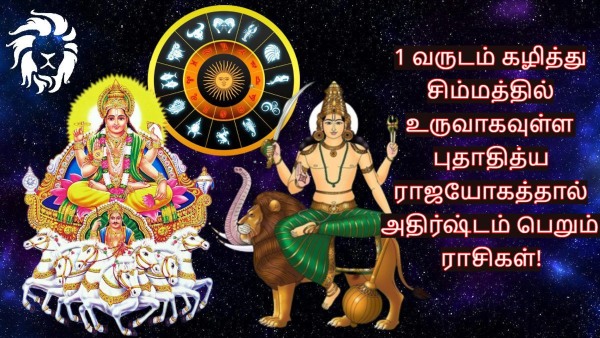Budhaditya Rajyog In Leo On August 2024 After 1 Year These Zodiac Signs Luck Will Shine