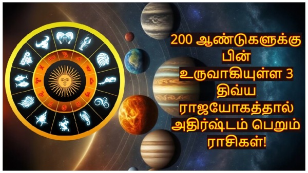 Three Divya Rajyoga Formed After 200 Years These Zodiac Signs Will Be Lucky In Tamil