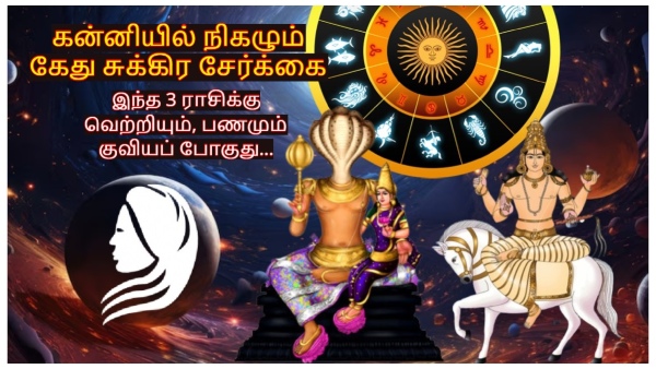 Venus Ketu Conjunction In Virgo 2024 These Zodiac Signs Luck Will Shine In Tamil Venus Ketu Conjunction In Virgo 2024 These Zodiac Signs Luck Will Shine In Tamil