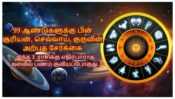 Mars Sun Jupiter Combination After 99 Years These Zodiac Signs Will Be Lucky