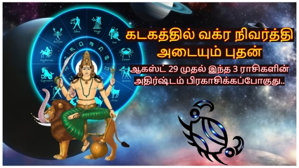 Mercury Direct In Cancer On 29 August 2024 These Zodiac Signs Will Be Lucky Mercury Direct In Cancer On 29 August 2024 These Zodiac Signs Will Be Lucky