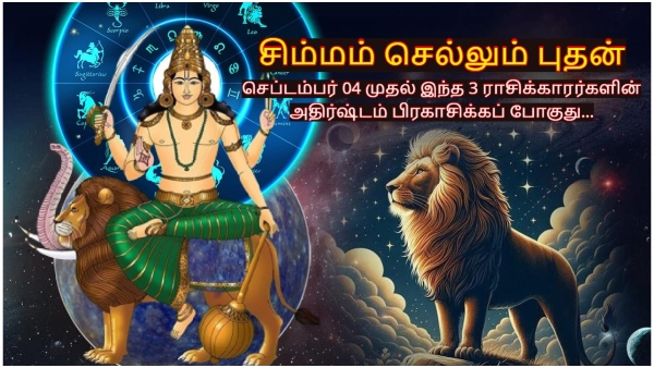 Mercury Transit In Leo On 04 September 2024 May Bring Luck To These Zodiac Signs Mercury Transit In Leo On 04 September 2024 May Bring Luck To These Zodiac Signs